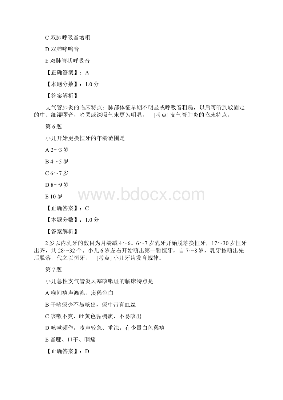 中西医结合执业医师考试试题及答案解析十七.docx_第3页