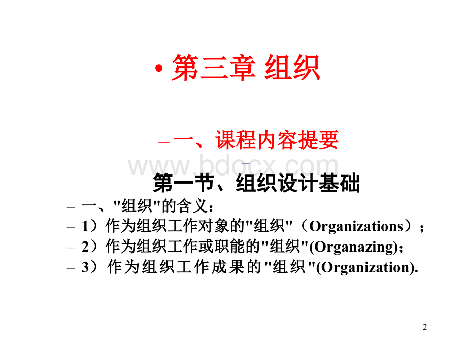 第三章组织PPT推荐.ppt_第2页