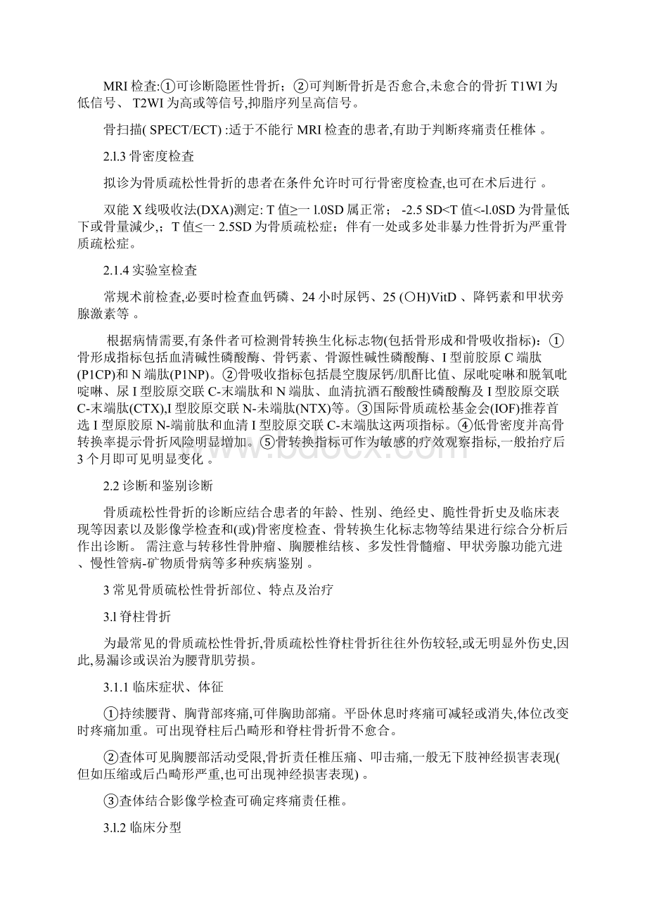 中国骨质疏松性骨折诊疗指南.docx_第2页