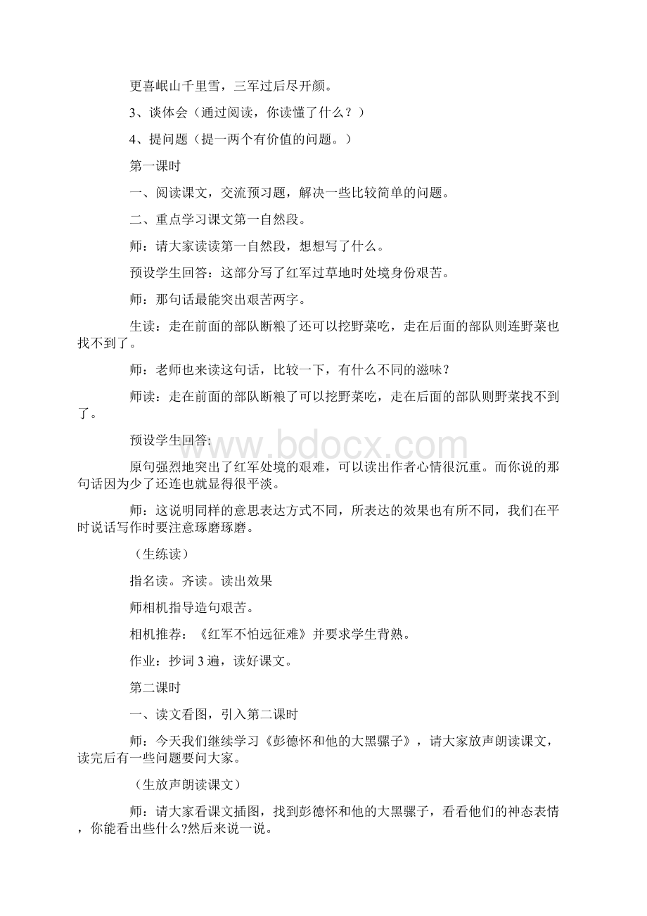 课文《彭德怀和他的大黑骡子》教学实录.docx_第2页