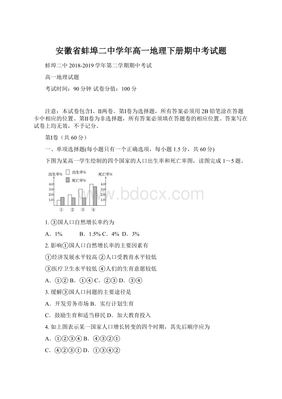 安徽省蚌埠二中学年高一地理下册期中考试题.docx_第1页