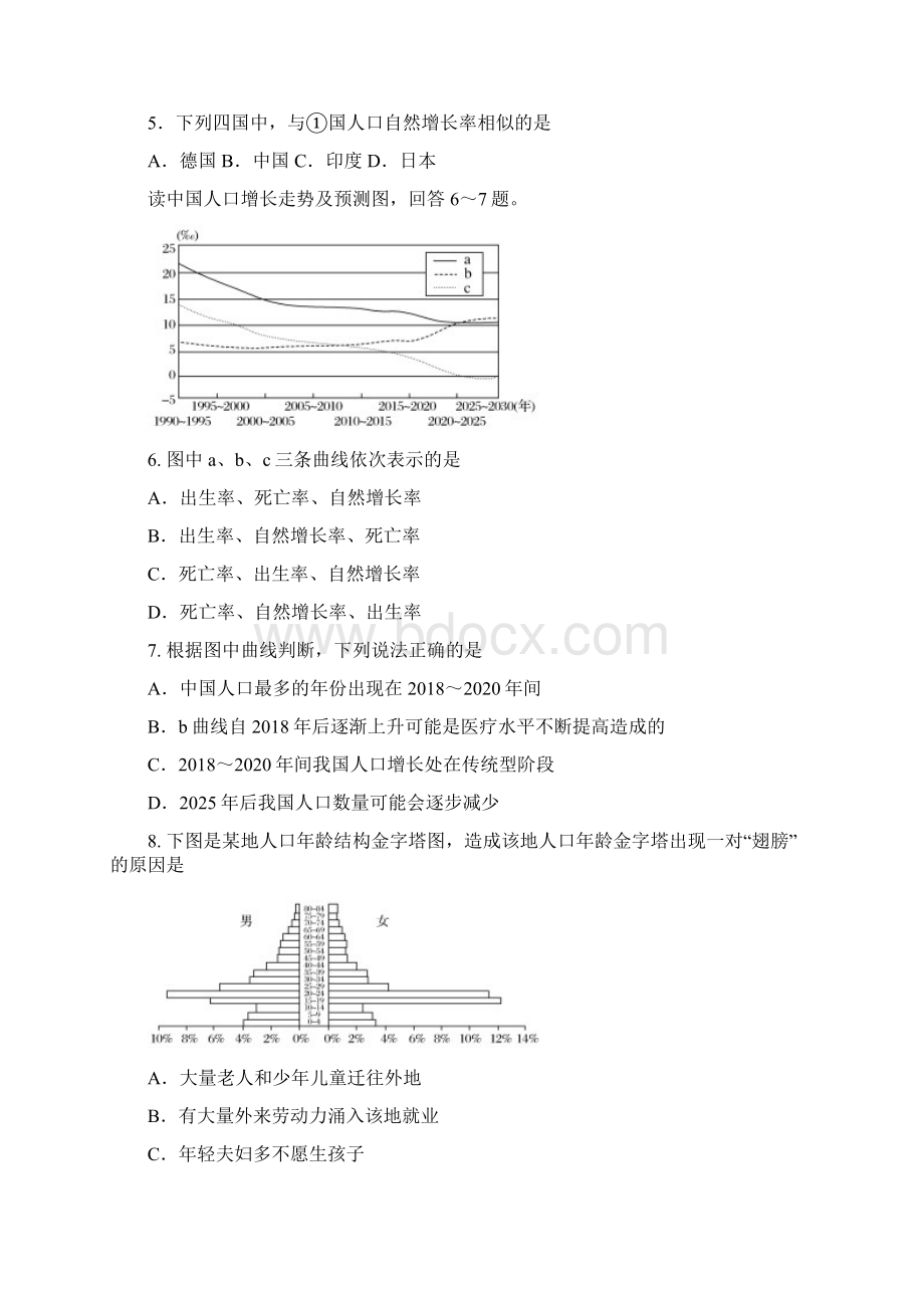 安徽省蚌埠二中学年高一地理下册期中考试题.docx_第2页