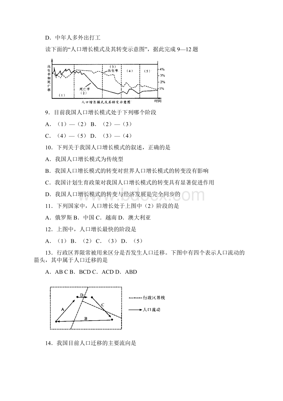 安徽省蚌埠二中学年高一地理下册期中考试题.docx_第3页