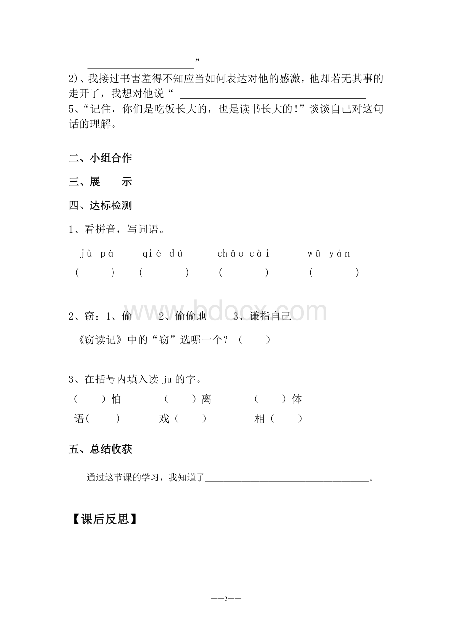 五年级上册语文导学案整理版.doc_第2页