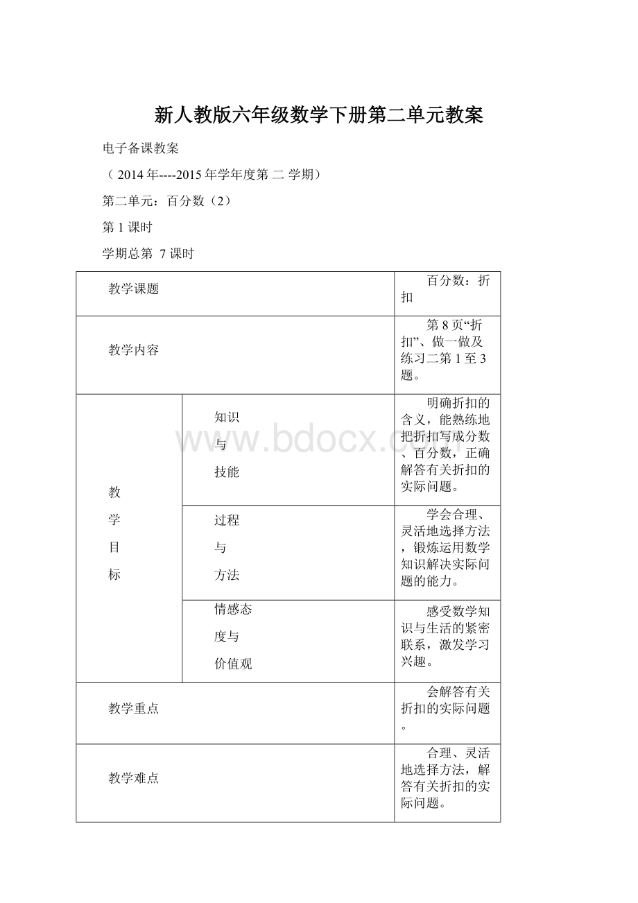 新人教版六年级数学下册第二单元教案Word格式.docx_第1页