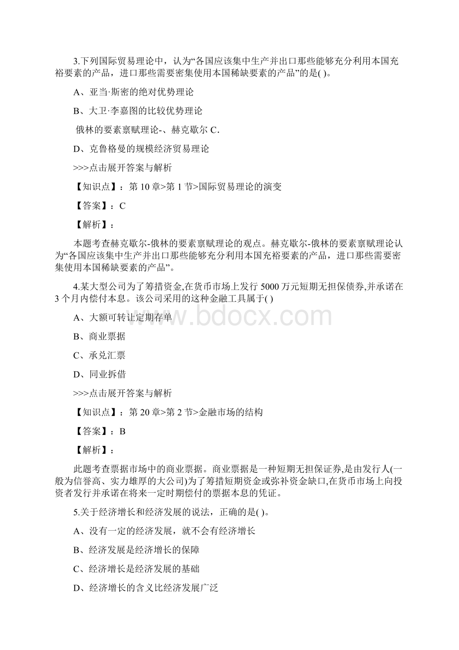 中级经济师中级经济基础知识复习题集第2132篇Word文件下载.docx_第2页