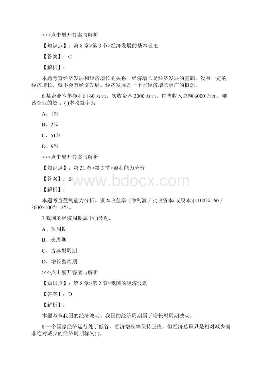 中级经济师中级经济基础知识复习题集第2132篇Word文件下载.docx_第3页