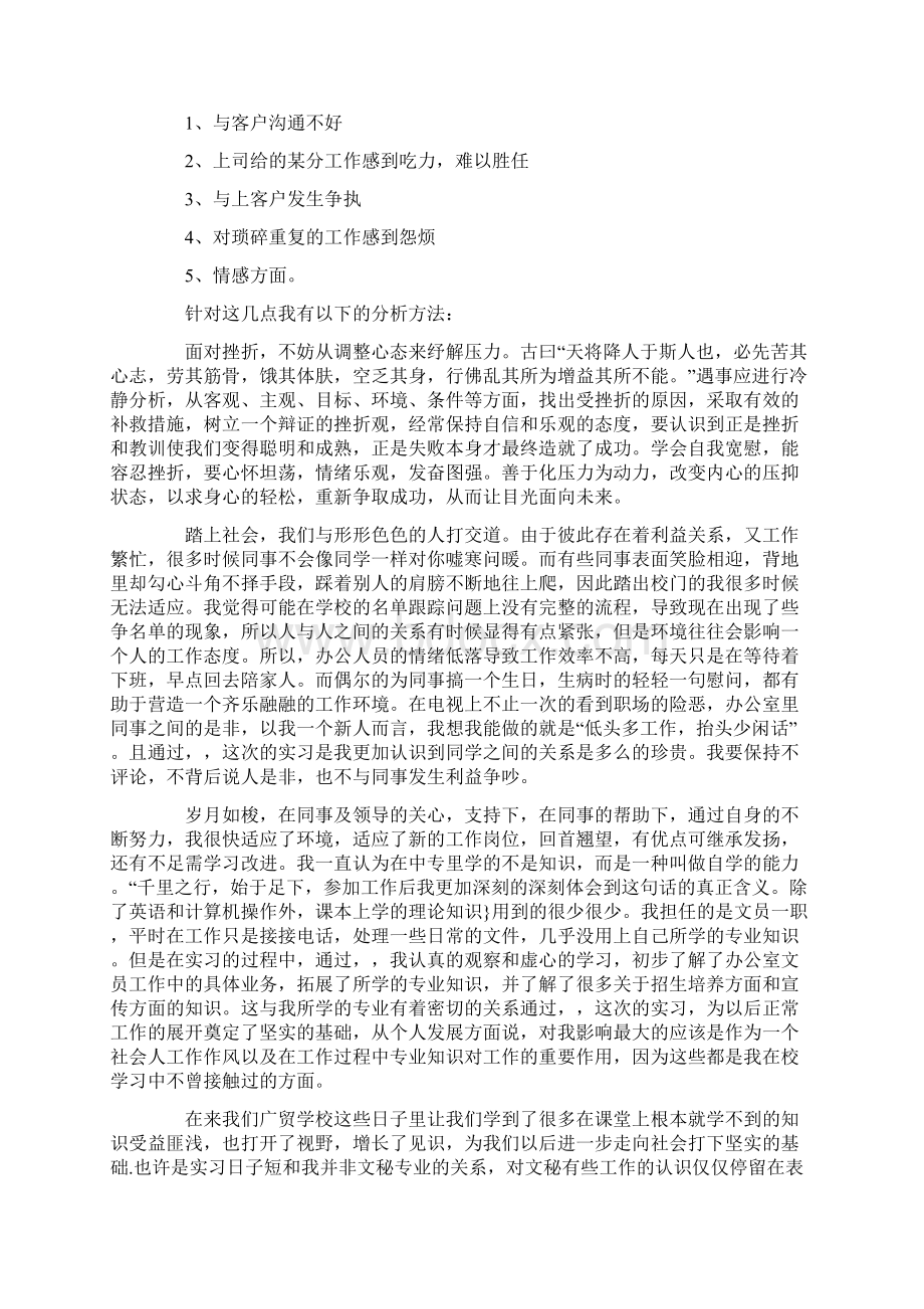 前台文员实习报告Word文档下载推荐.docx_第2页