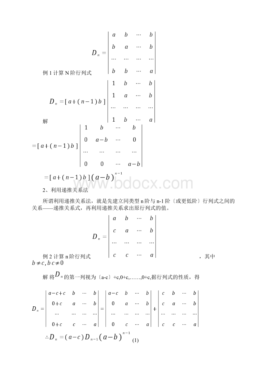 行列式的计算方法和解析论文Word下载.docx_第2页