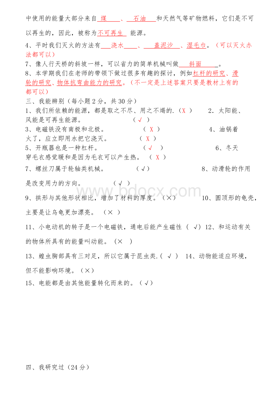 六年级上册科学期末试卷及答案[1]Word格式文档下载.doc_第2页