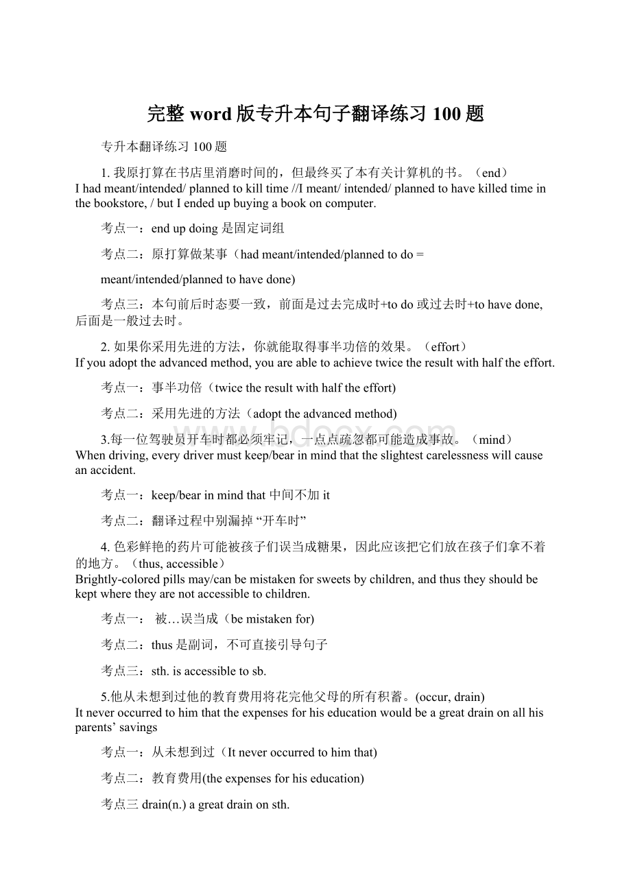 完整word版专升本句子翻译练习100题.docx_第1页