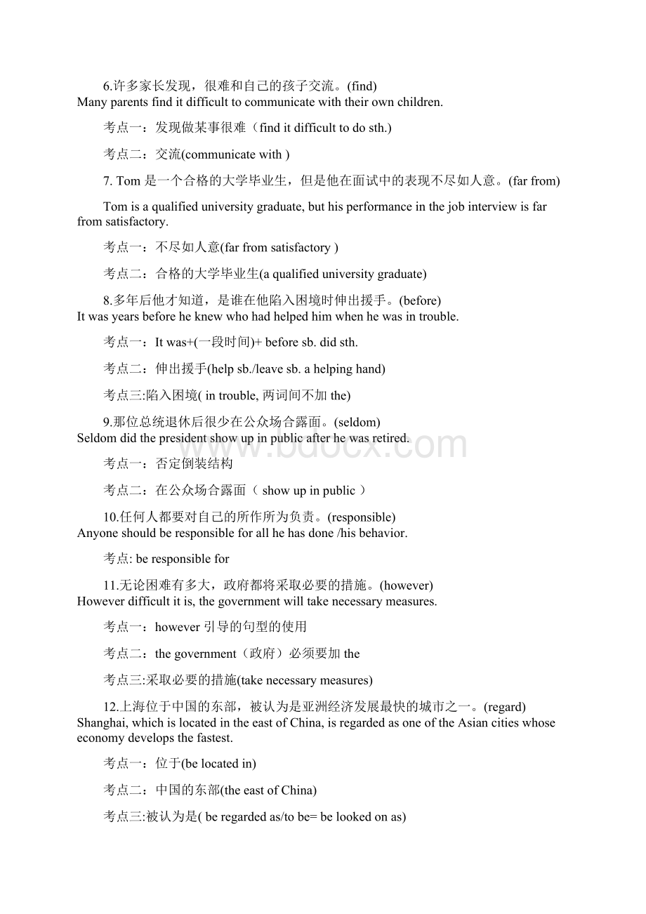 完整word版专升本句子翻译练习100题.docx_第2页