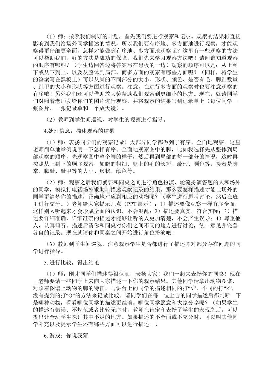 大象版科学二年级上册全册教学设计教案Word下载.docx_第2页