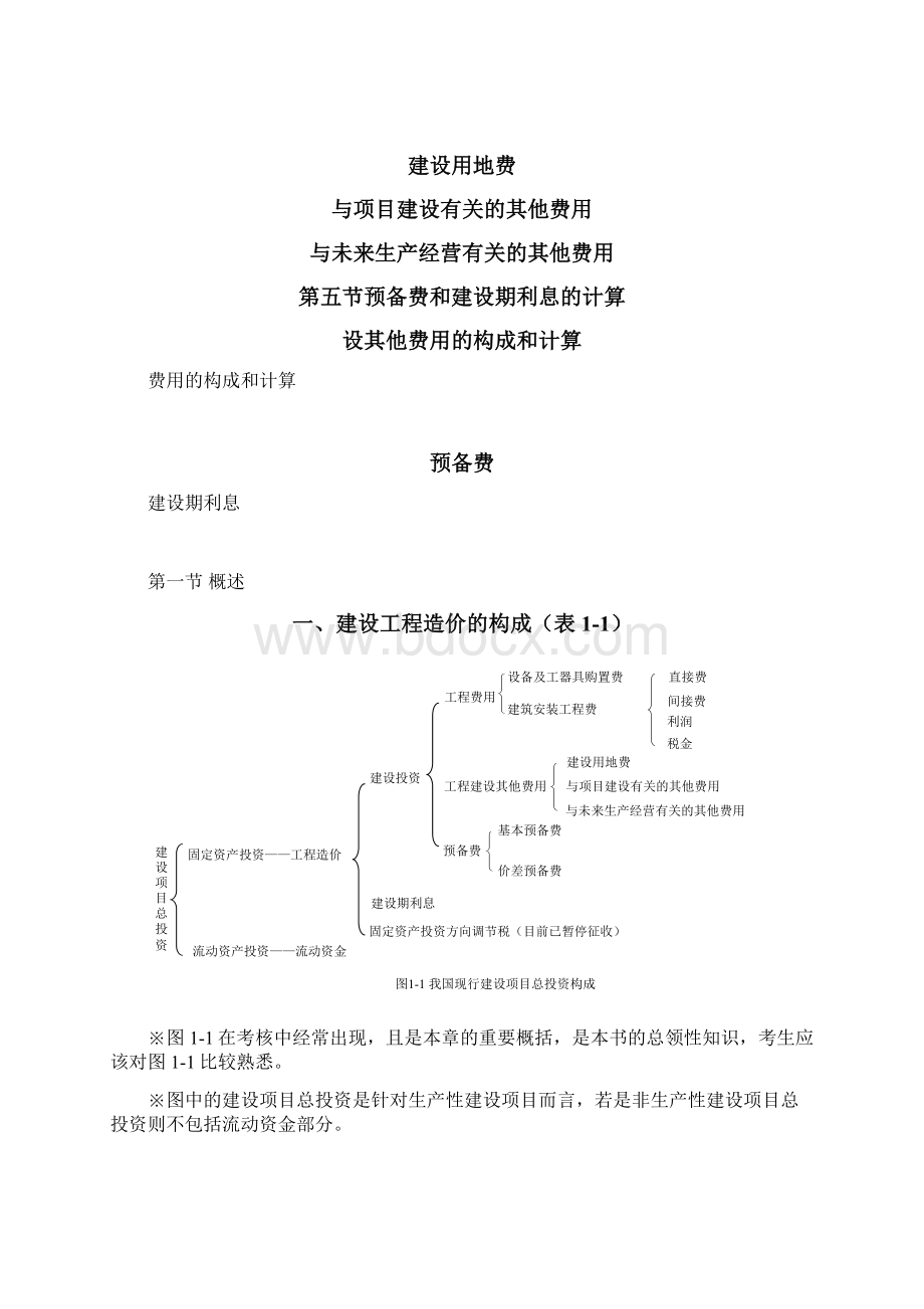 注册造价工程师《建设工程计价》历年真题必背.docx_第3页