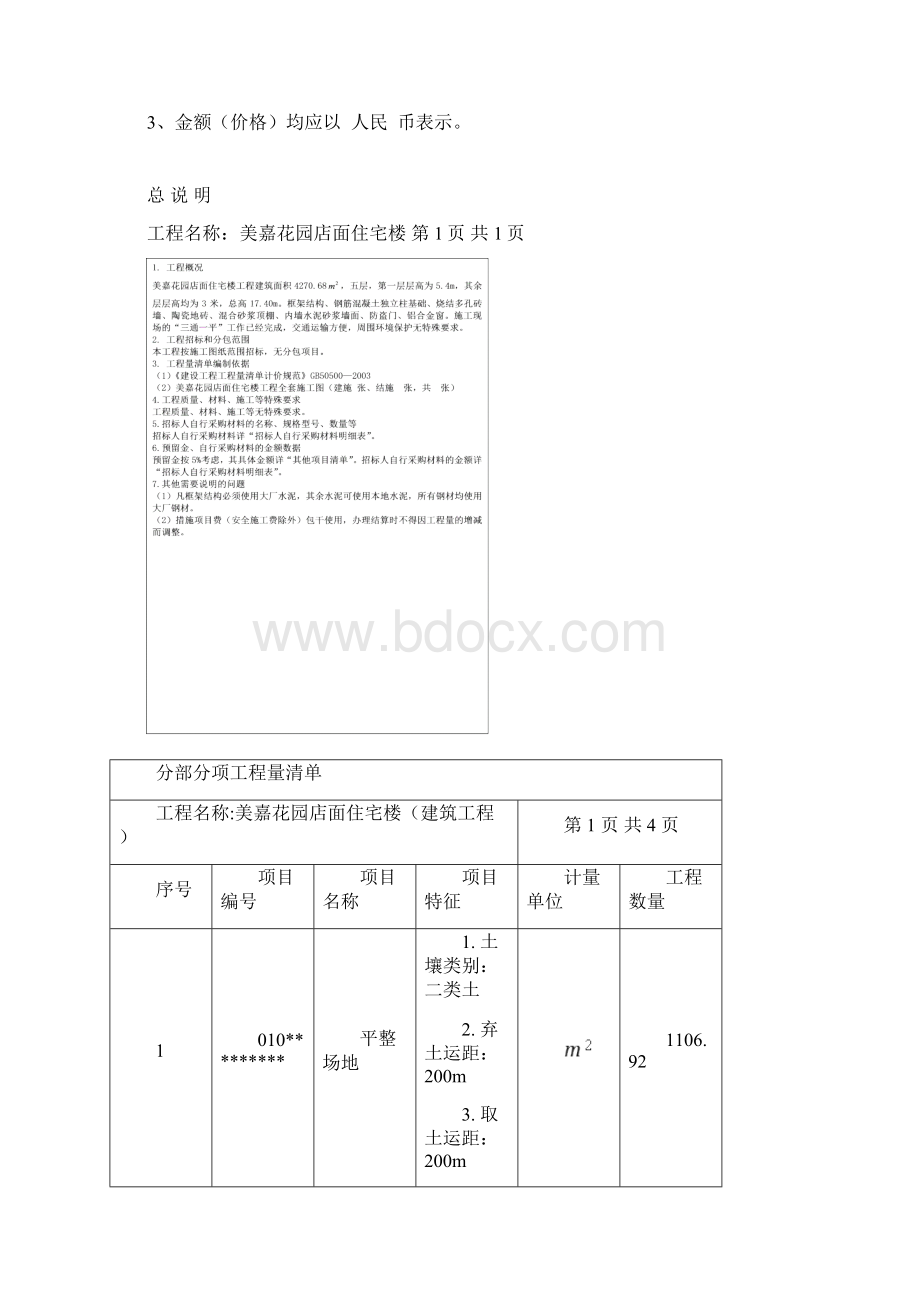 工程量清单表格.docx_第2页