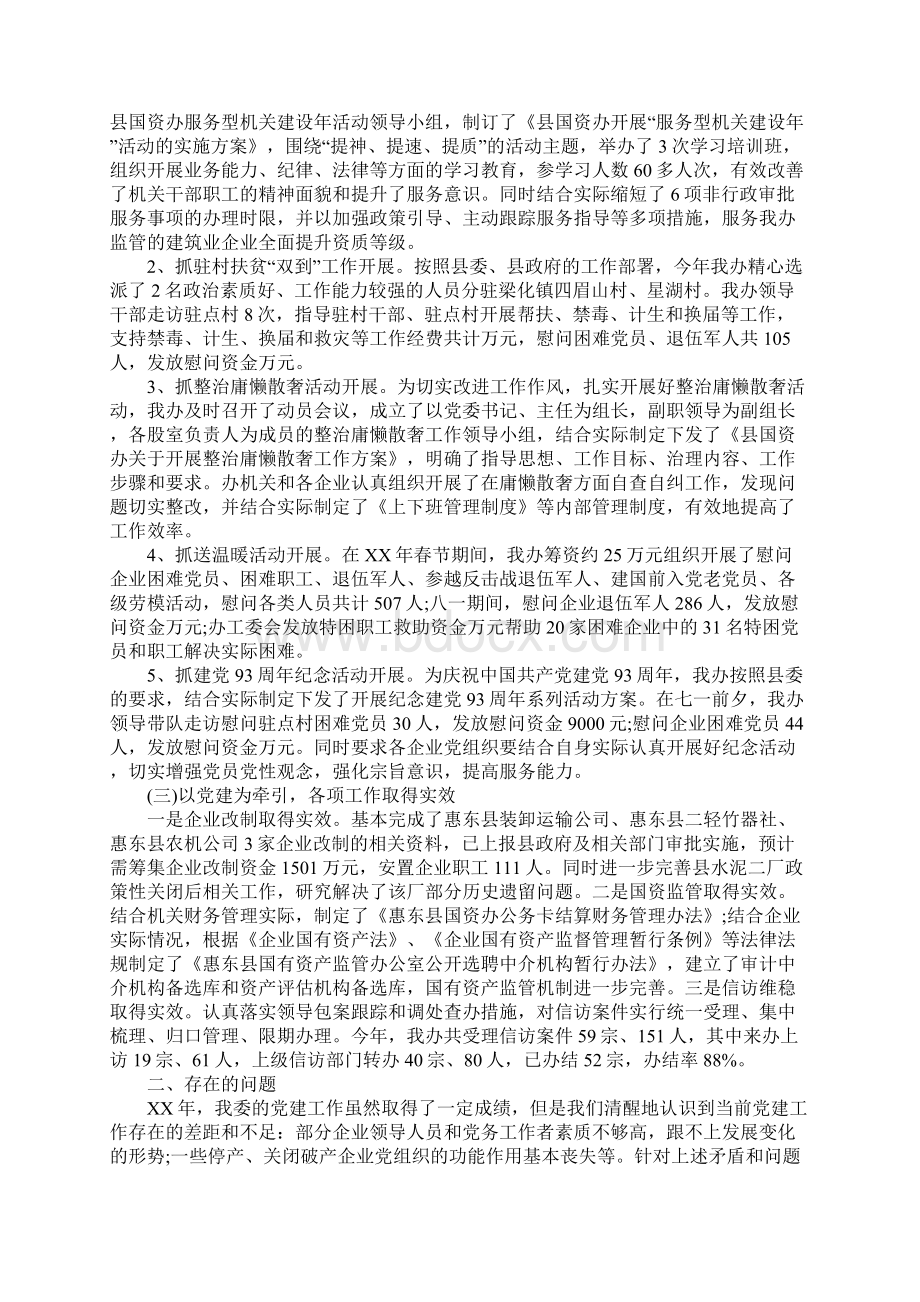 镇支部党建工作总结Word文件下载.docx_第2页