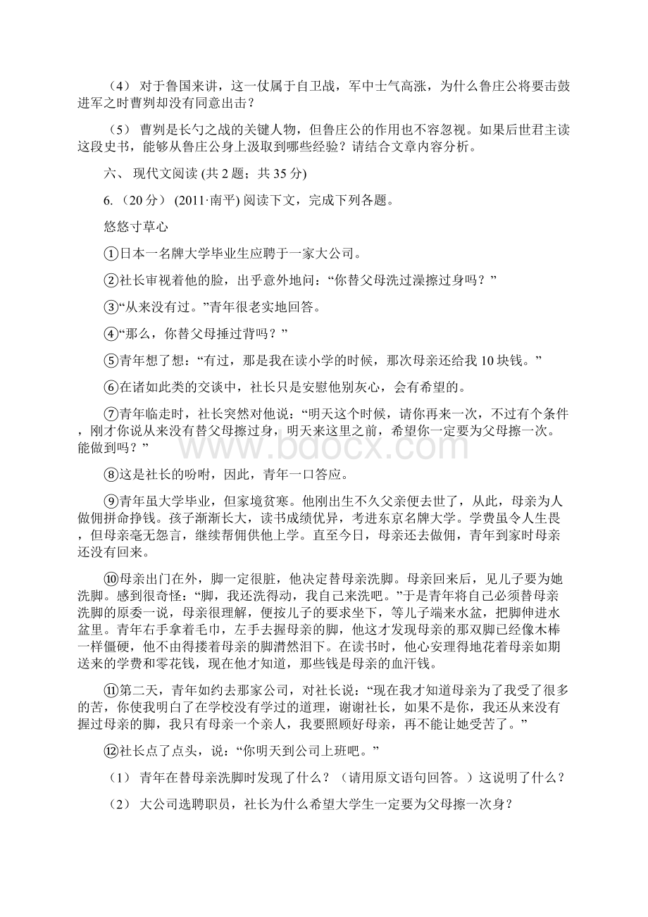 甘肃省平凉市七年级上学期语文期末考试试Word格式.docx_第3页