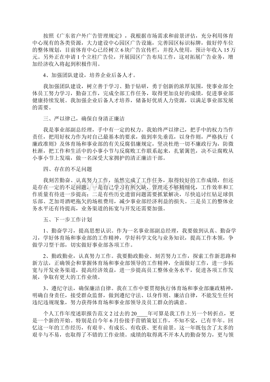 个人工作年度述职报告范文三篇.docx_第2页