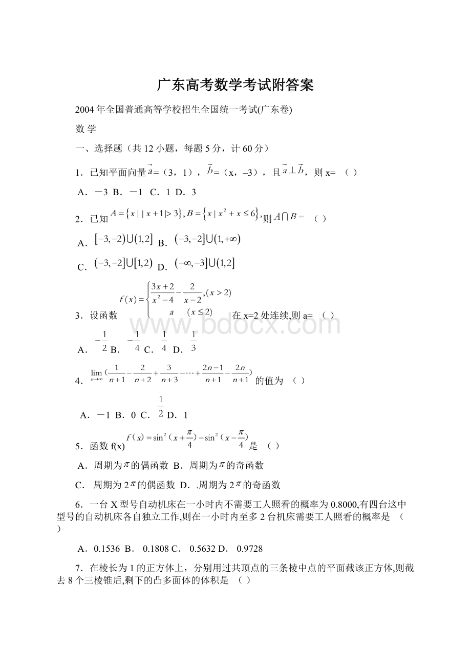 广东高考数学考试附答案.docx