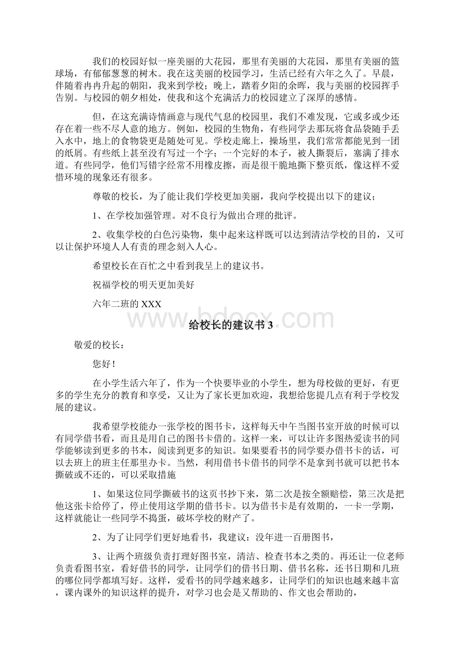 给校长的建议书Word下载.docx_第2页