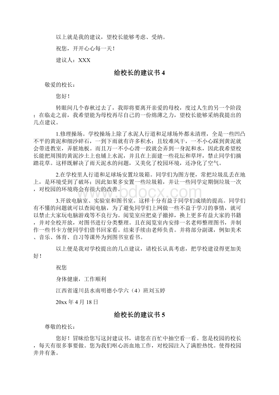 给校长的建议书.docx_第3页