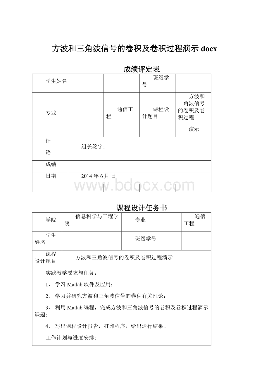 方波和三角波信号的卷积及卷积过程演示docx.docx