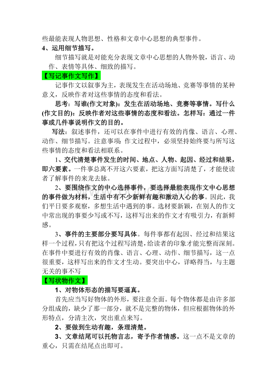 小学作文学习方法归纳.doc_第2页