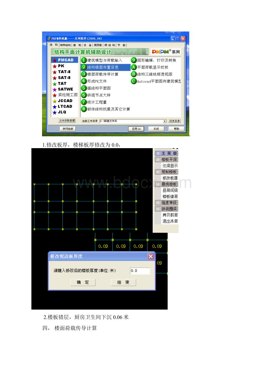 PKPM操作步骤建筑结构设计.docx_第2页