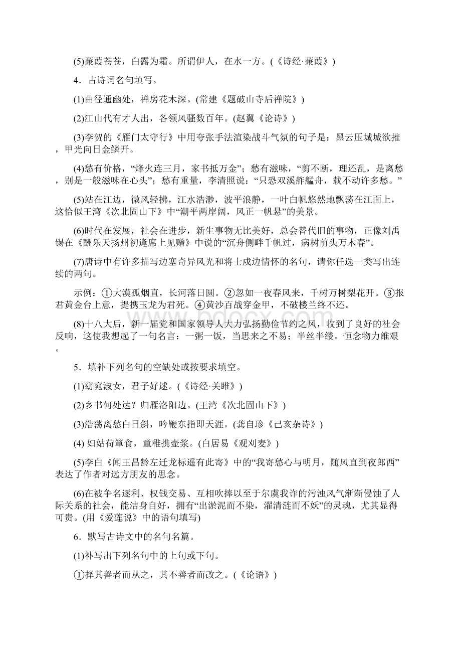 届中考语文知识点强化训练题名著名句.docx_第2页