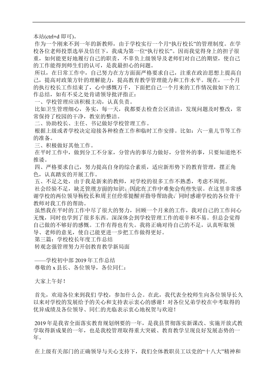 学校校长个人工作总结Word文档下载推荐.docx_第2页