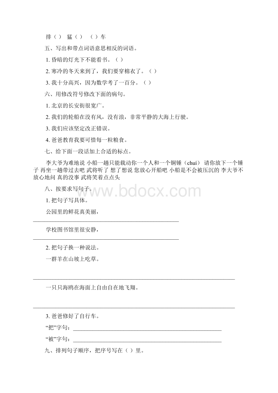 三年级语文下册期末模拟试题.docx_第2页