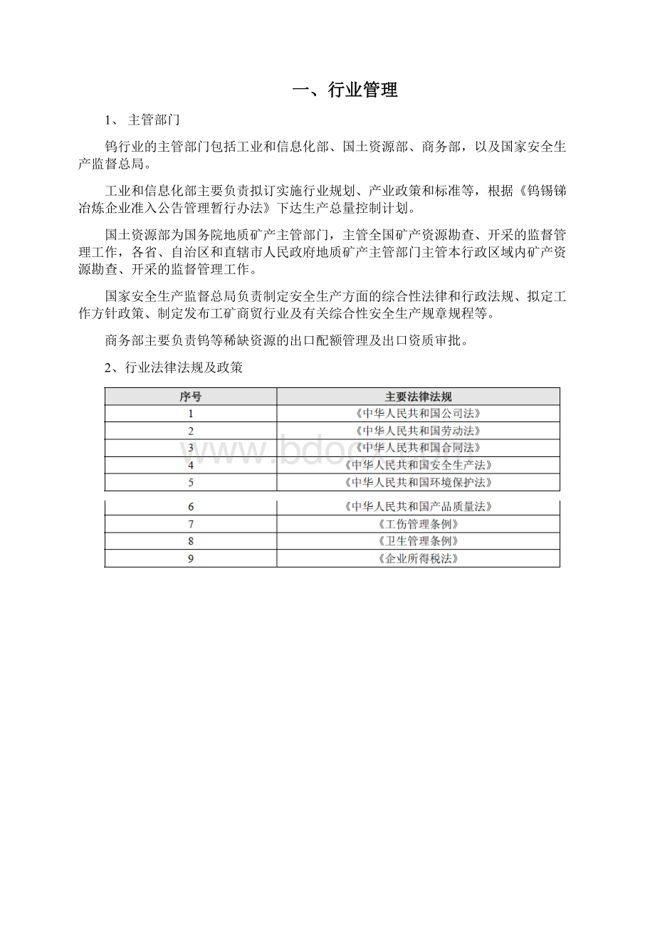 钨行业简析Word下载.docx_第2页