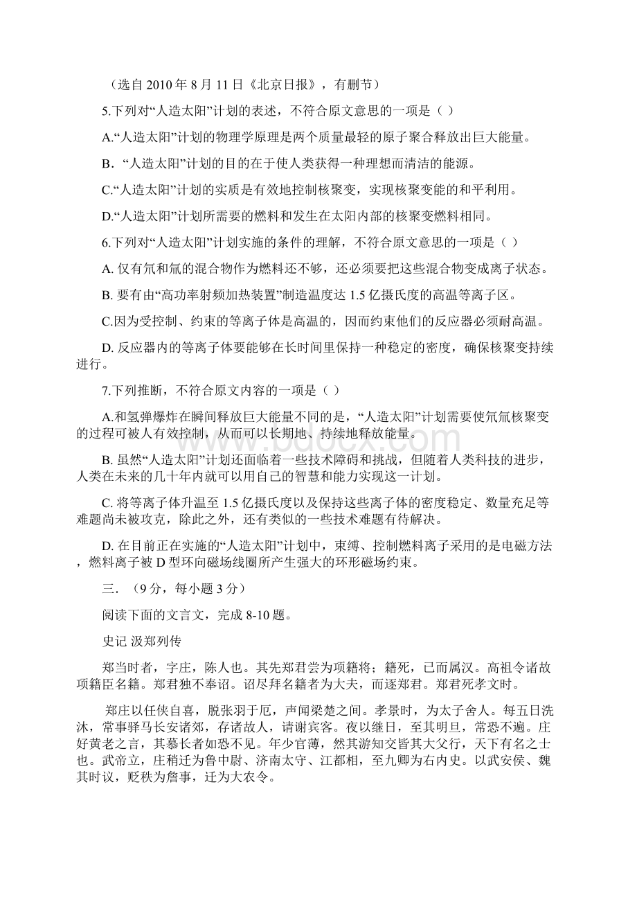 冀州中学届高三下学期开学考试语文试题及答案.docx_第3页