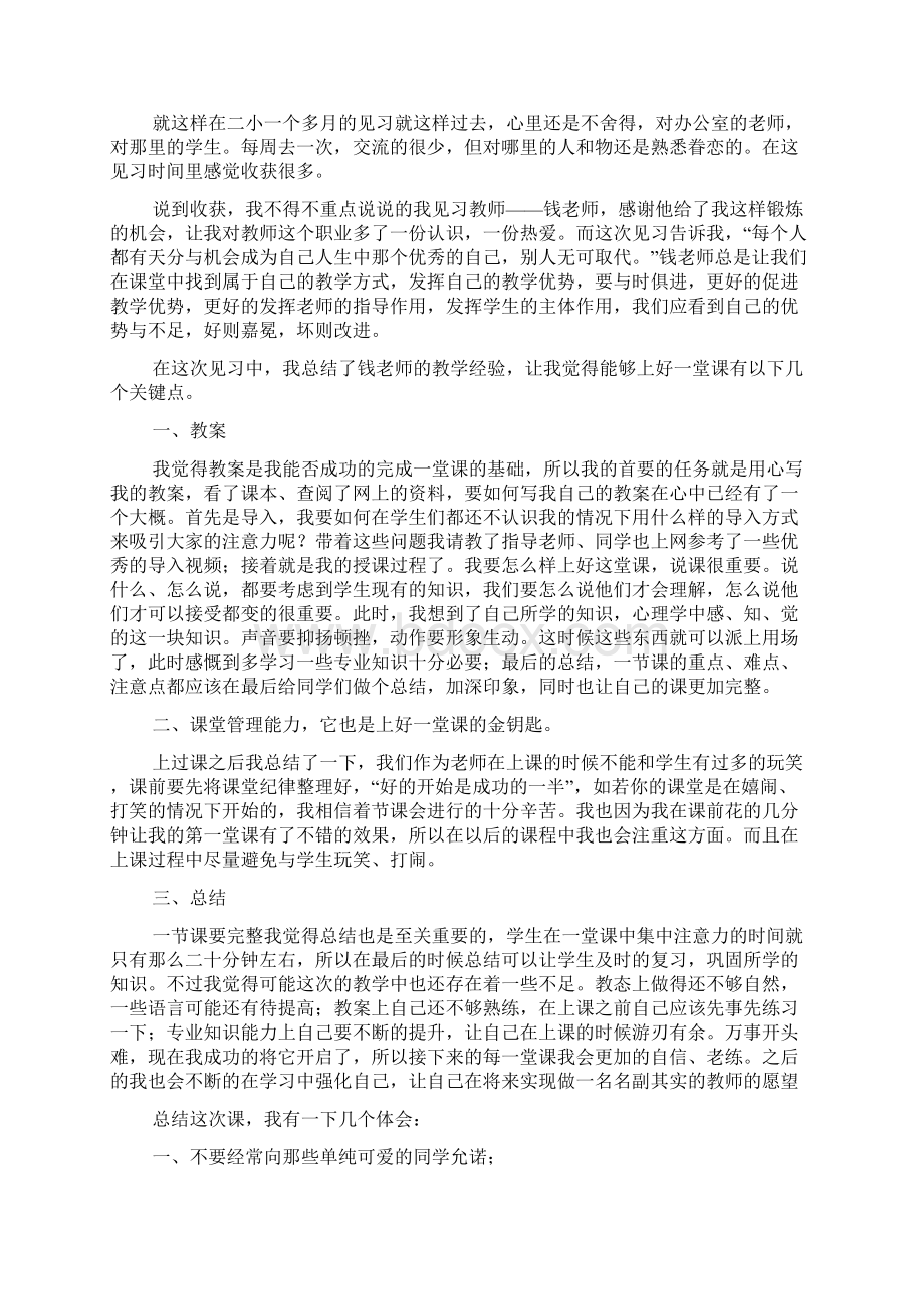 小学见习心得体会Word文件下载.docx_第2页