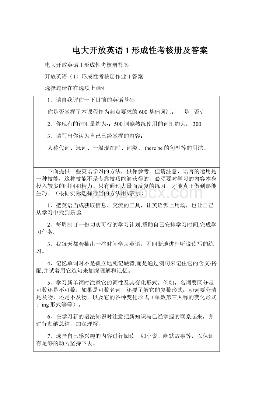 电大开放英语1形成性考核册及答案.docx_第1页