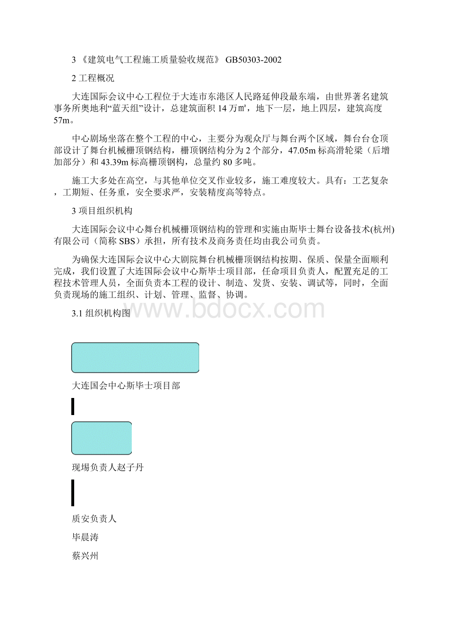 栅顶钢结构施工方案1103Word格式.docx_第3页