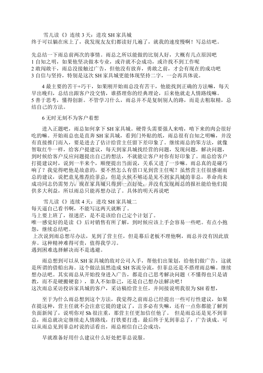 欧莱雅洁面乳推广时如何做项目策划文档格式.docx_第2页