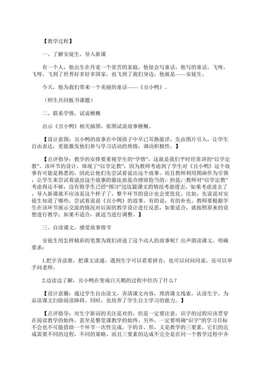 《丑小鸭》的教学设计及点评Word文件下载.docx_第2页