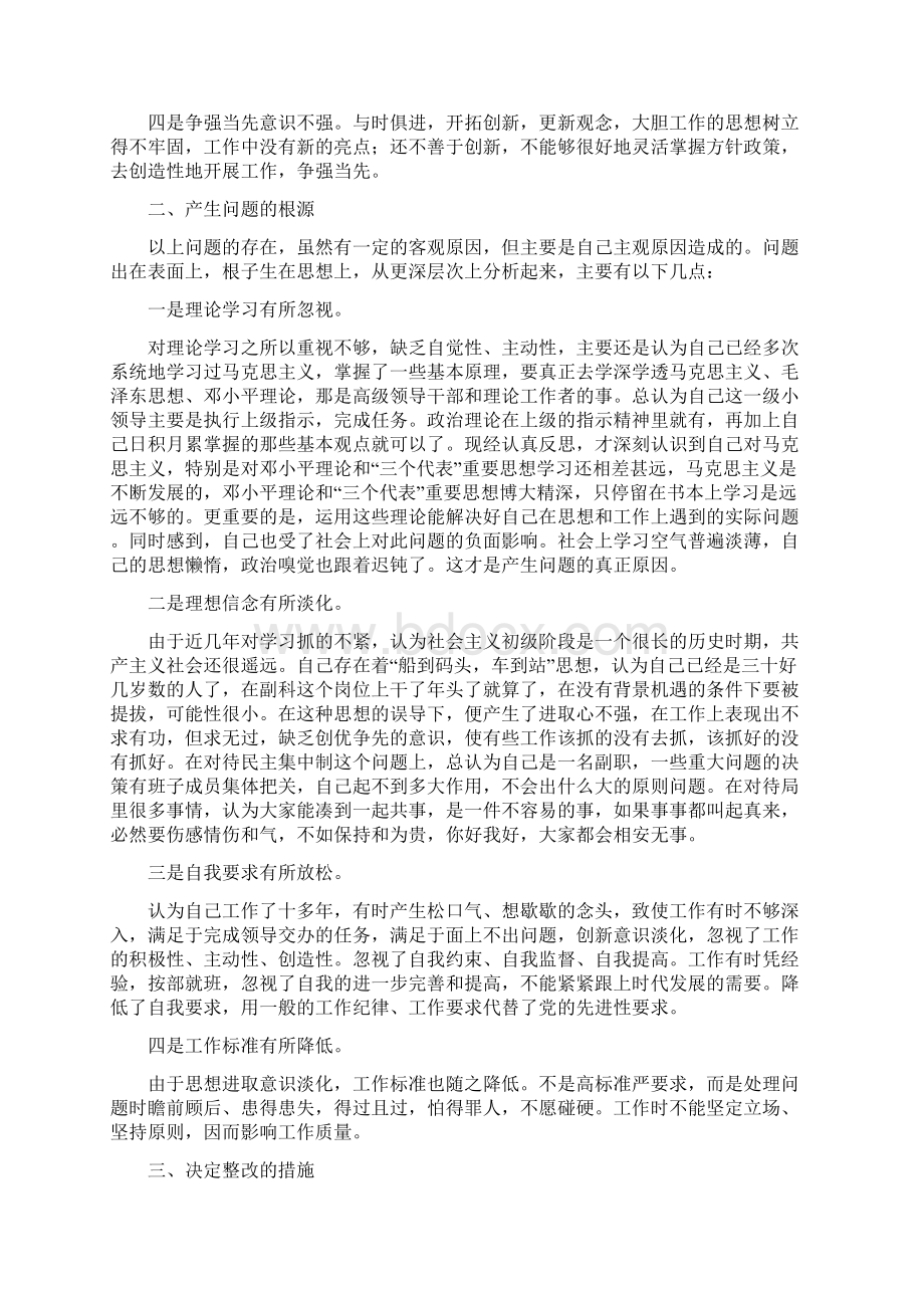 公务员个人党性自我剖析材料.docx_第3页