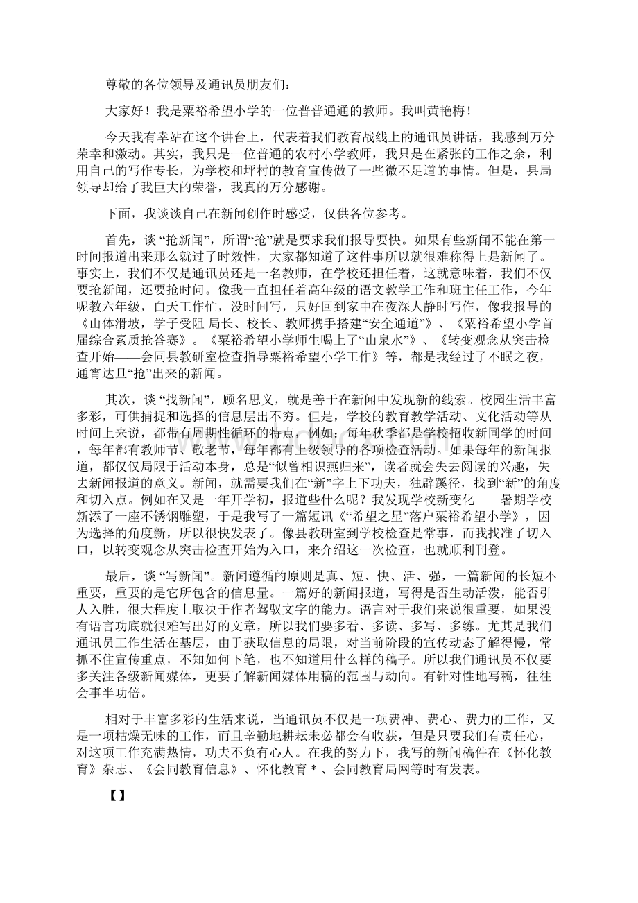 通讯员代表发言稿精选多篇.docx_第2页