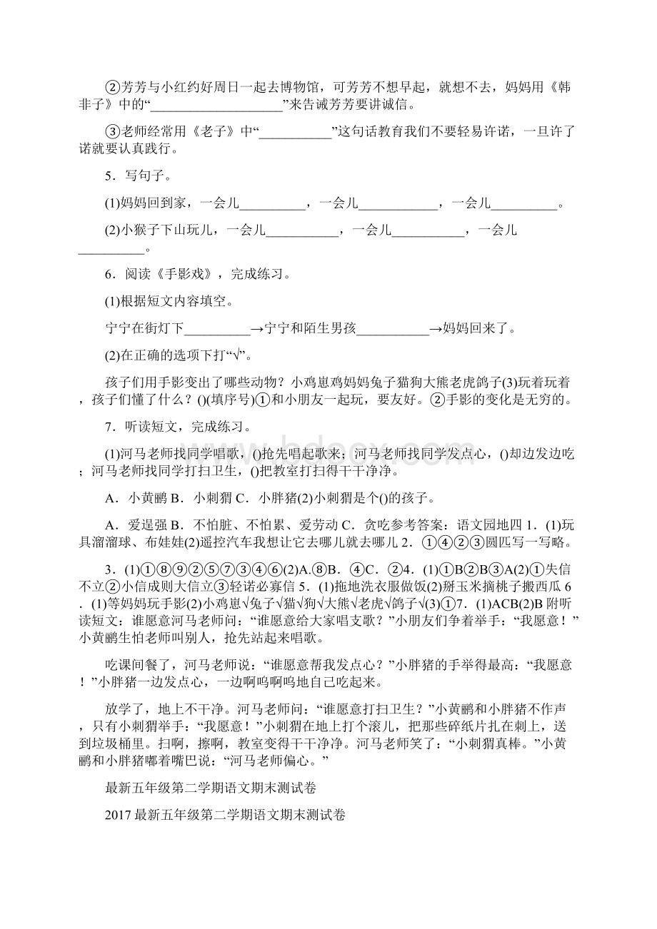 部编版二年级下册语文期末练习之语文园地四含答案Word文件下载.docx_第2页