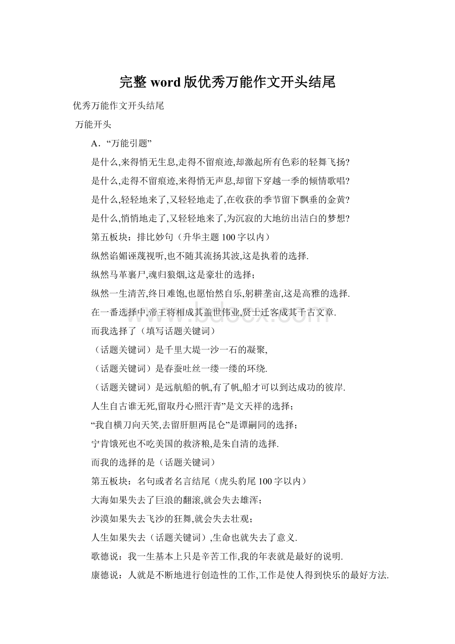 完整word版优秀万能作文开头结尾.docx