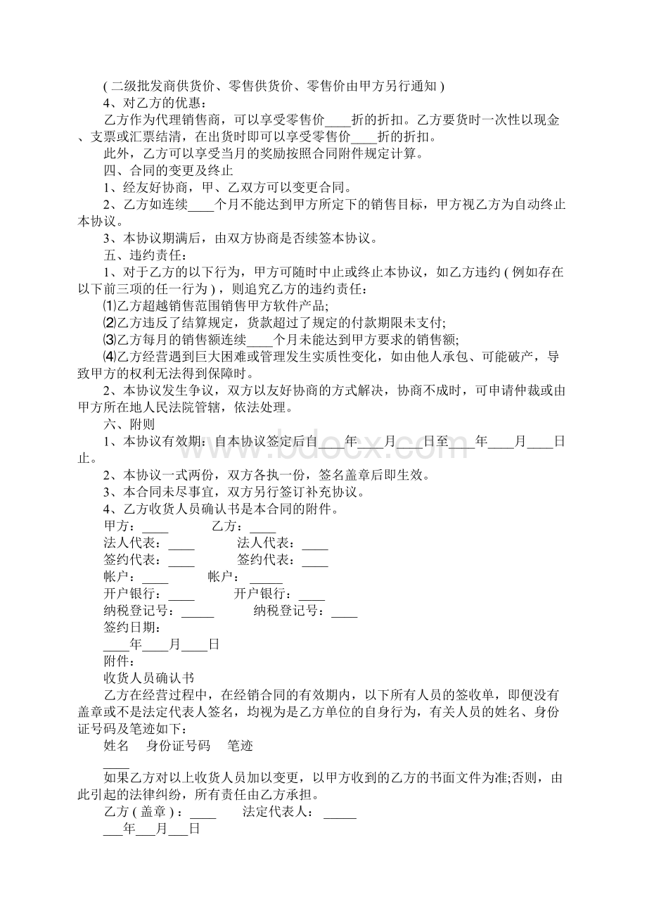 代理合同标准格式官方版Word格式.docx_第3页