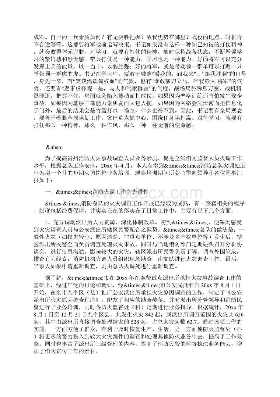 书记的学习观Word格式.docx_第2页