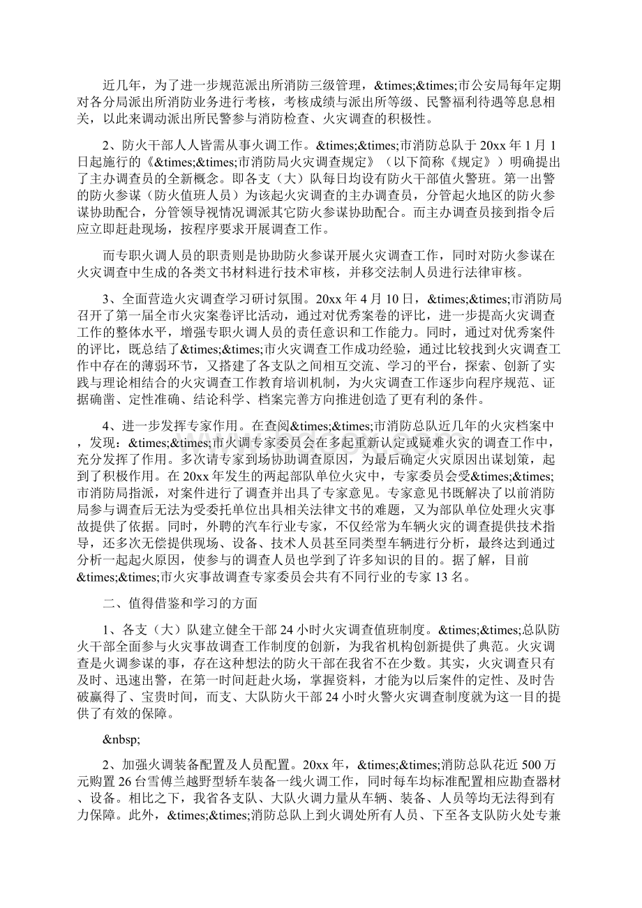 书记的学习观Word格式.docx_第3页