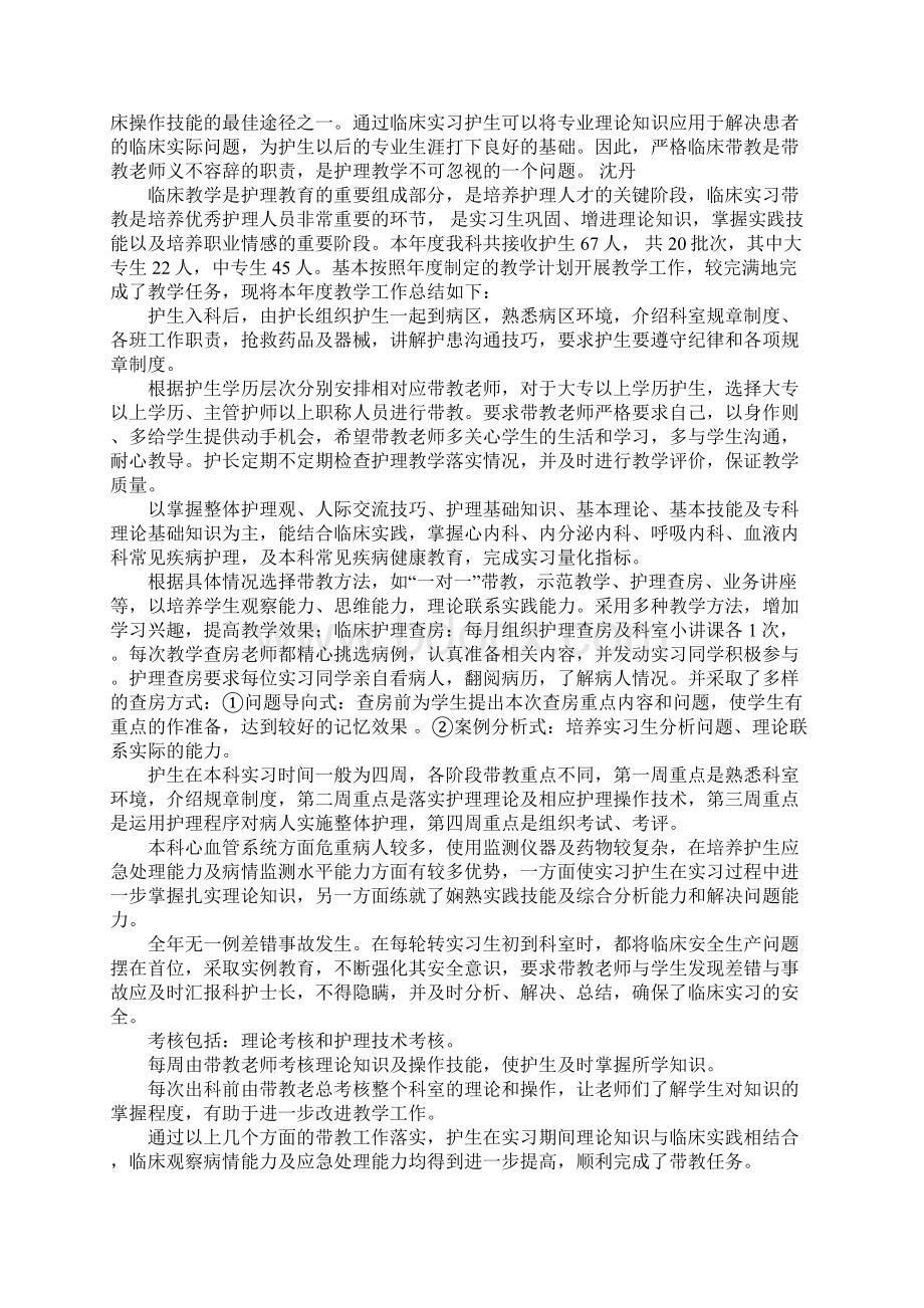 总带教的工作总结.docx_第2页