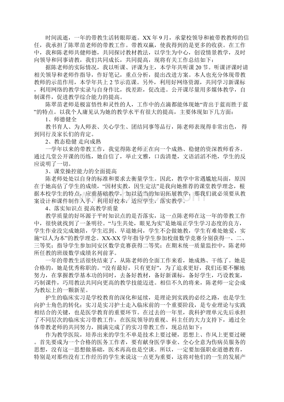 总带教的工作总结.docx_第3页