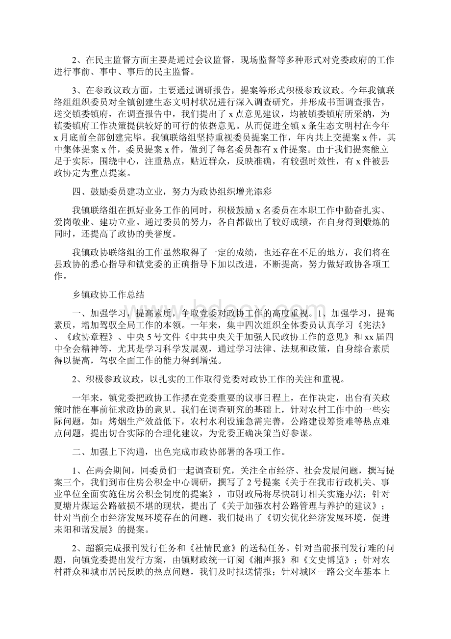 乡镇政协工作总结3篇文档格式.docx_第2页