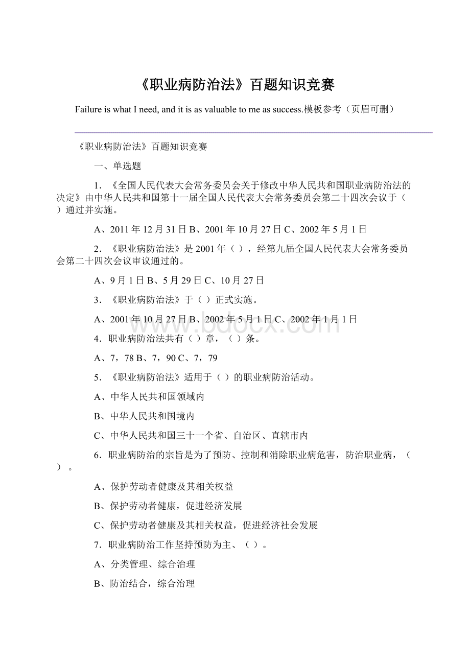 《职业病防治法》百题知识竞赛.docx_第1页