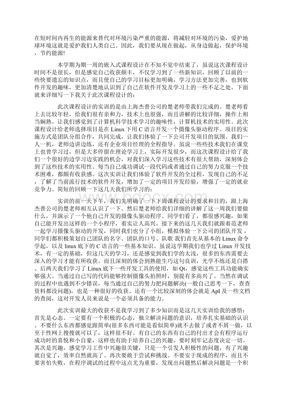 太阳能电力车的设计与制作学习活动总结精选.docx_第2页